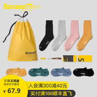 4双bananain蕉内501P情侣袜子女士中筒袜运动船袜男防臭长筒袜薄