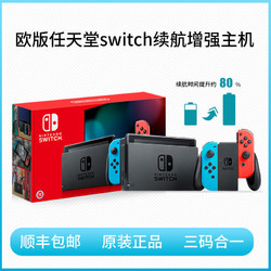 任天堂Switch游戏机 NS主机续航增强版体感家用娱乐主机 欧版续航