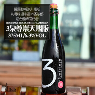 （特别限量）比利时原装进口3泉尊崇天赐版水果兰比克啤酒 3 Fonteinen  375ml*1瓶 单瓶装