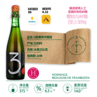 （特别限量）比利时原装进口3泉尊崇天赐版水果兰比克啤酒 3 Fonteinen  375ml*1瓶 单瓶装