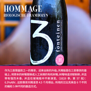 （特别限量）比利时原装进口3泉尊崇天赐版水果兰比克啤酒 3 Fonteinen  375ml*1瓶 单瓶装