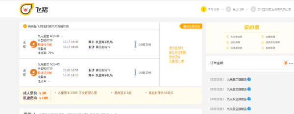 含10KG托运!长沙往返贵州凯里机票
