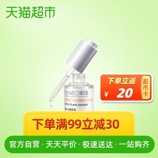 BM肌活左旋乳酸肌底液精华原液收缩毛孔闭口粉刺护肤品30ml