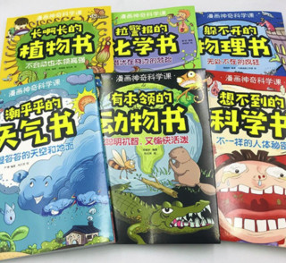 《漫画神奇科学课：物理+化学+科学+植物+动物+天气》全6册