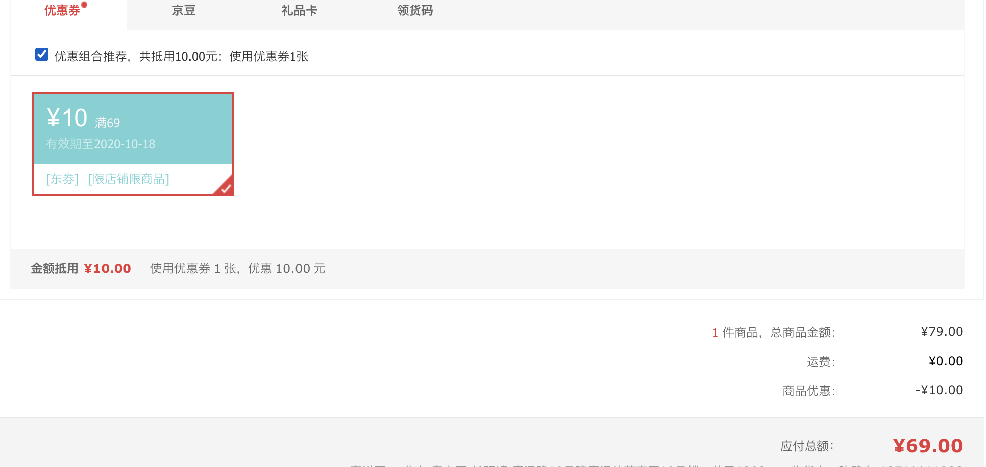 订单截图