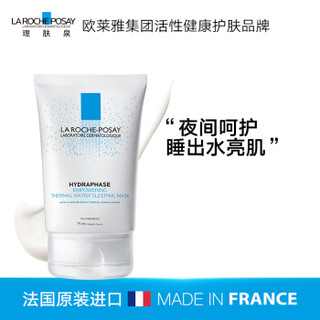 LA ROCHE-POSAY 理肤泉 温泉活化保湿睡眠面膜 75ml *2件