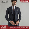 【高定工艺】SKARO纯羊毛西服套装男商务格子西装结婚礼服三件套
