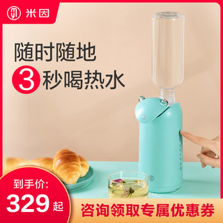 米因 迷你小型即热式饮水机台式桌面便携式即热饮水机口袋热水壶