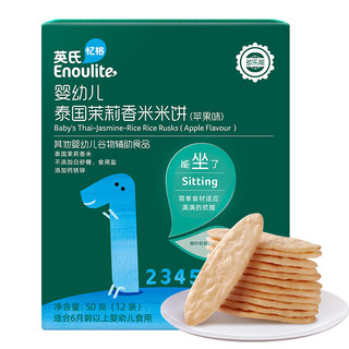 移动端、京东百亿补贴：Enoulite 英氏 Engnice）婴幼儿宝宝零辅食磨牙米饼干茉莉香米蟹田大米辅食 苹果味*1+原味*1+蔬菜味*1