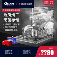 欧洲GRAM嵌入式S70洗碗机13套大容量热风烘干智能高温除菌独立式家用洗碗机13套独嵌两用热风烘干 S70