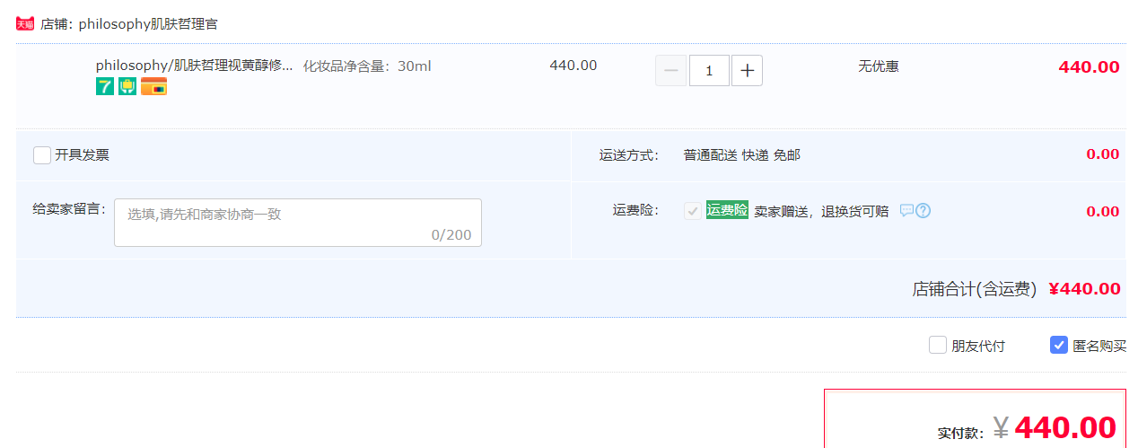 订单截图