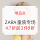  唯品尖货、促销活动：唯品会 ZARA童装 特卖专场　