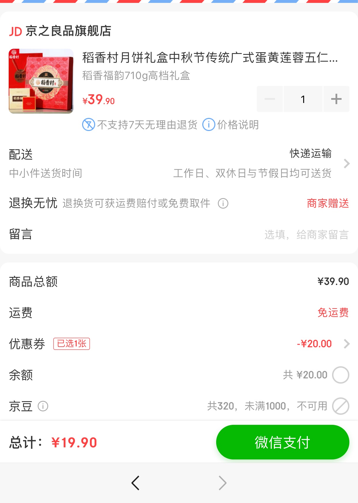 订单截图