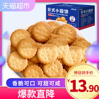 日式海盐饼干450g网红零食整箱