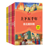 《上下五千年》 漫画版 全套8册下