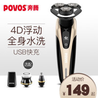 奔腾(POVOS)PD9209Q4D全身水洗干湿双剃男士剃须刀旋转式电动刮胡刀胡须刀须刨 官方标配+鼻毛器+鬓角刀