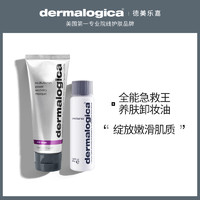 Dermalogica/德美乐嘉多维水光肌面膜75ml+植物多效卸妆油30ml