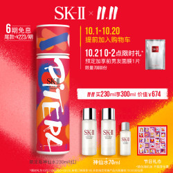 SK-II 护肤精华露 神仙水 230ml+70ml+赠前男友面膜*1