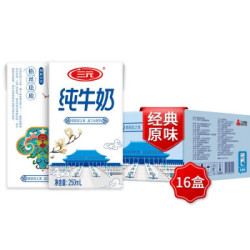 三元 小方白纯牛奶 250ml*16 礼盒装 *2件