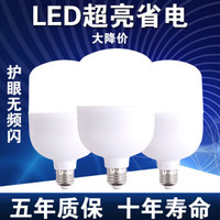 led灯泡超亮节能灯 商用家用e27螺口led球泡灯 20瓦 超亮 (2个装)