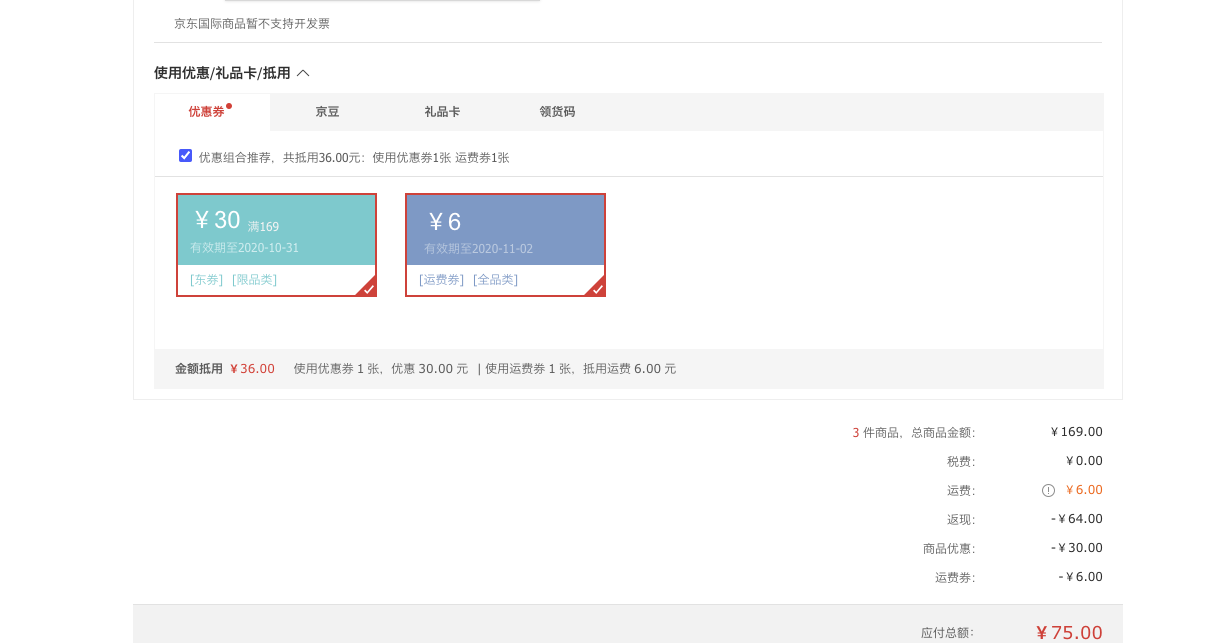 订单截图