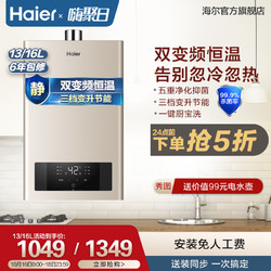 Haier/海尔 TE1燃气热水器家用天然气恒温即热式强排洗澡13/16升