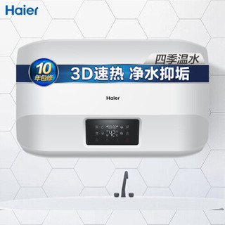海尔（Haier）80升电热水器 3D速热净水洗 小尺寸大屏触控 10年包修 智能旗舰款 ES80H-PLUS5A