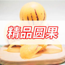 云南石林人参果圆果5/10/3斤当季新鲜水果 3斤小果(试吃) 力荐:精品圆果(奶甜清香)