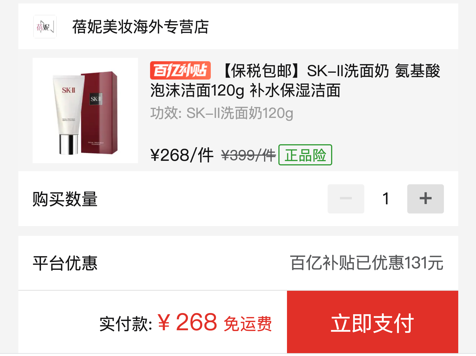 百亿补贴: sk-ii 净肌护肤氨基酸洁面乳 120g