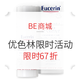 海淘活动：BEAUTY EXPERT商城 Eucerin优色林专场 周末限时活动