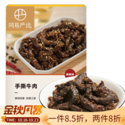 网易严选 牛肉干牛肉粒休闲零食肉脯肉类肉制品 五香手撕牛肉200g *4件