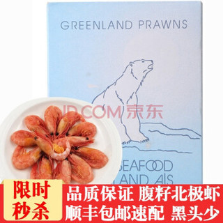 北极虾新货腹籽 熟冻甜虾冰虾 2.5kg 盒装 90-120只/kg 黑头少 *4件