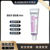 XHEKPON 颈纹霜 40ml*2