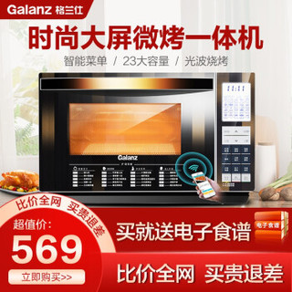 格兰仕（Galanz） 微波炉 光波炉杀菌 App智控 家用多功能微波炉烤箱一体机R6K(S0)