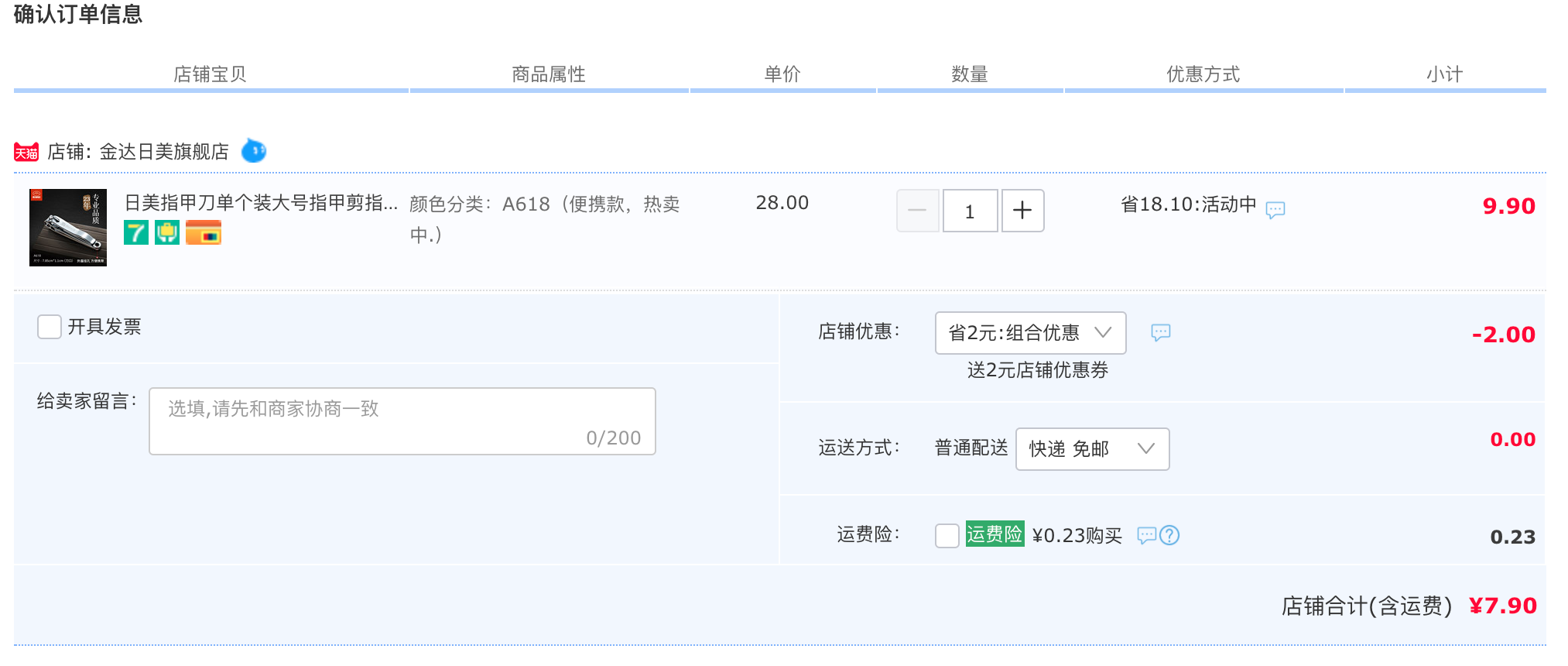 订单截图