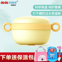 dodopapa 爸爸制造 注水保温碗婴儿防摔不锈钢吸盘碗