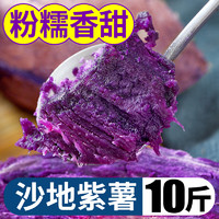 紫薯新鲜番薯地瓜农家蜜薯3斤板栗香红沙地薯糖心山芋蔬菜包邮5