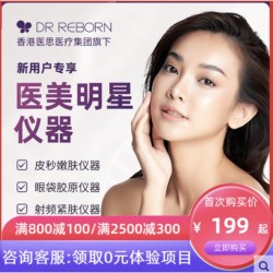 【皮秒嫩肤】美白紧致皮肤 赠三选一免费项目 值友专享