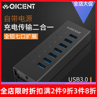 QIC多接口USB3.0高速分线器铝合金集线器笔记本电脑扩展HUB转换器 *3件