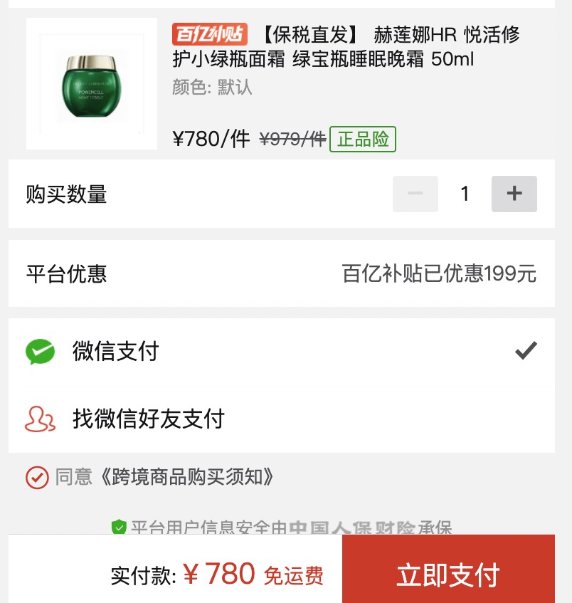 订单截图