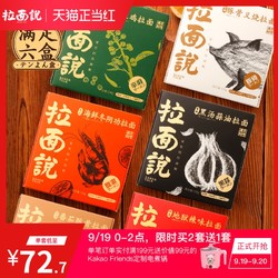 拉面说6盒装豚骨叉烧辣味番茄黑蒜冬阴功藤椒鸡方便速食拉面 *3件