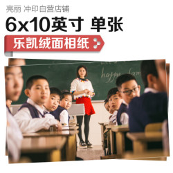 亮丽(SPLENDID) 6×10英寸 毕业照集体照大合影会议团体纪念聚会合照洗照片