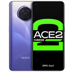 OPPO Ace2 5G全网通智能手机 12GB+256GB 梦幻紫