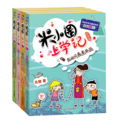米小圈上学记四年级(套装共4册)小学生课外阅读书籍