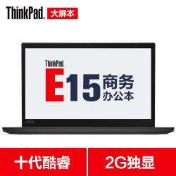 ThinkPad E15(0SCD) 笔记本电脑(i7-10710U、8GB、256GB+1T、RX625)