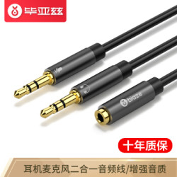 毕亚兹 耳机麦克风二合一转接线 3.5mm手机耳机音频一分二分线器 笔记本电脑耳机耳麦音频线 铝壳黑(国标) Y6