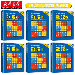 数独游戏书籍 6册 9.9元