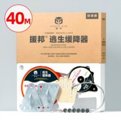 YUANBANG 援邦 高层往复式逃生缓降器 标准款 40米(10-13楼)