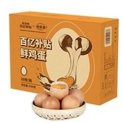 德青源 谷物饲养 新鲜鸡蛋 860g（20枚）