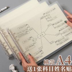 嘉然恒 A4横款活页本 大号 80张 送科目贴
